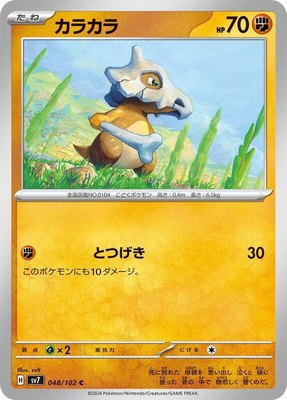 Cubone, Stellar Miracle