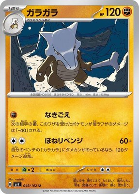 Marowak, Stellar Miracle