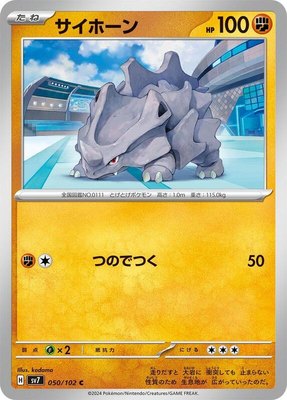 Rhyhorn, Stellar Miracle