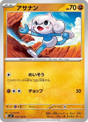 Meditite, Stellar Miracle