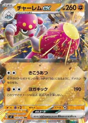 Medicham ex, Stellar Miracle