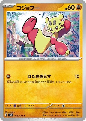Mienfoo, Stellar Miracle