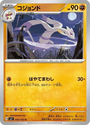 Mienshao, Stellar Miracle
