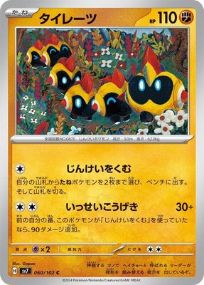 Falinks, Stellar Miracle