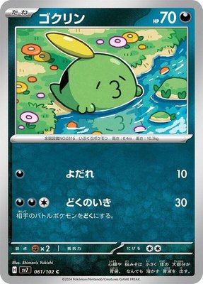 Gulpin, Stellar Miracle