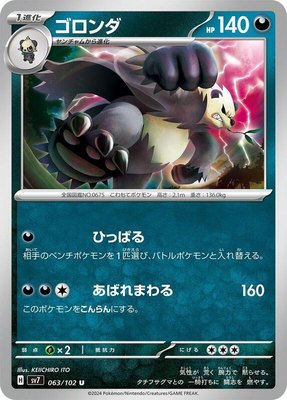 Pangoro, Stellar Miracle