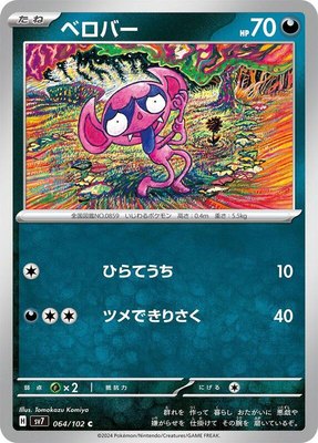 Impidimp, Stellar Miracle