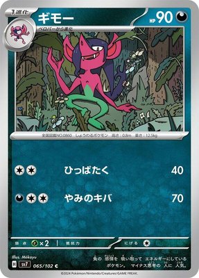 Morgrem, Stellar Miracle