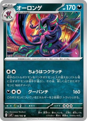 Grimmsnarl, Stellar Miracle