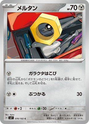 Meltan, Stellar Miracle