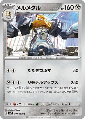 Melmetal, Stellar Miracle