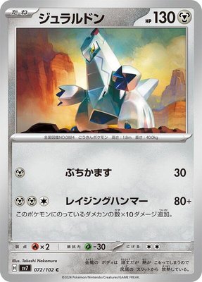 Duraludon, Stellar Miracle