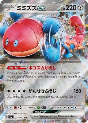 Orthworm ex, Stellar Miracle