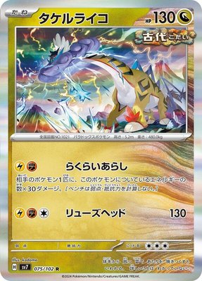Raging Bolt, Stellar Miracle