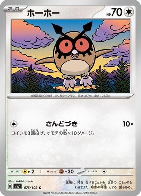 Hoothoot, Stellar Miracle