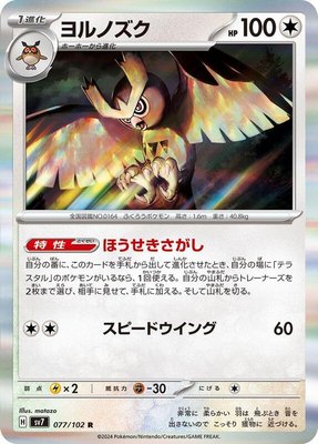 Noctowl, Stellar Miracle