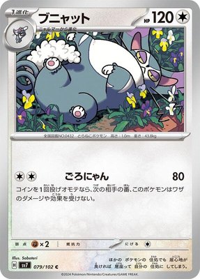 Purugly, Stellar Miracle