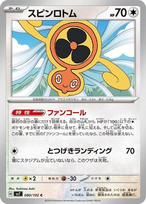 Fan Rotom, Stellar Miracle