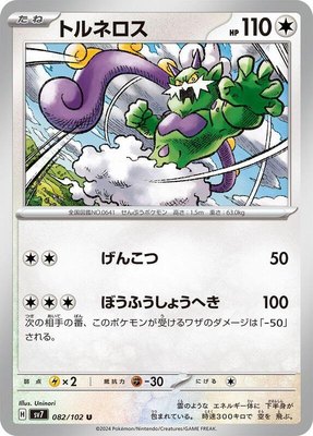Tornadus, Stellar Miracle