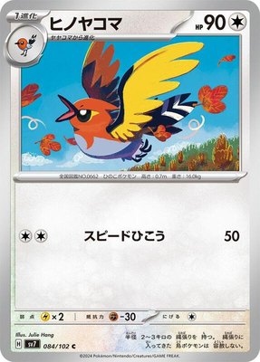 Fletchinder, Stellar Miracle