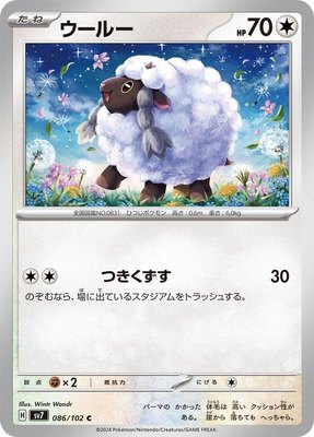 Wooloo, Stellar Miracle