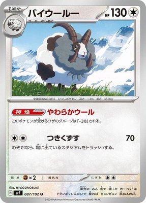 Dubwool, Stellar Miracle