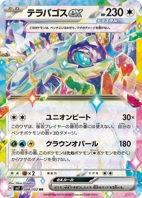 Terapagos ex, Stellar Miracle