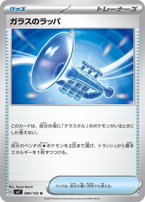 Glass Trumpet, Stellar Miracle