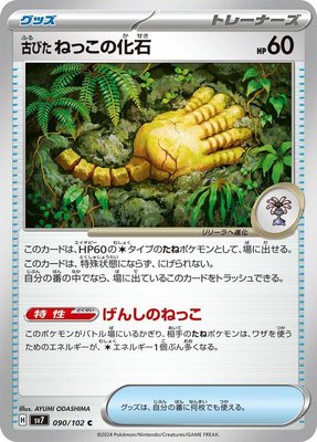 Antique Root Fossil, Stellar Miracle
