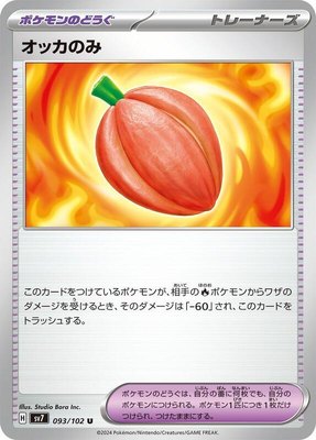 Occa Berry, Stellar Miracle