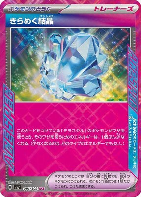 Sparkling Crystal, Stellar Miracle