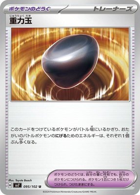 Gravity Orb, Stellar Miracle