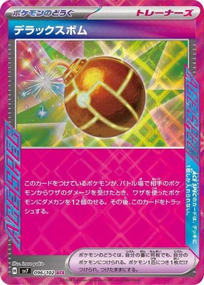 Deluxe Bomb, Stellar Miracle