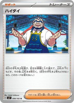 Kofu, Stellar Miracle