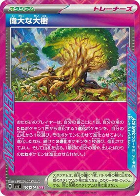 Great Big Tree, Stellar Miracle