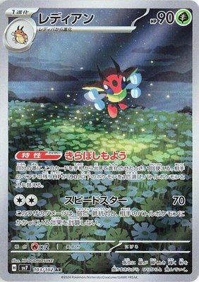 Ledian, Stellar Miracle