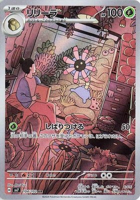 Lileep, Stellar Miracle