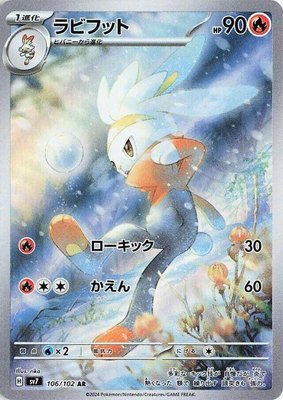 Raboot, Stellar Miracle