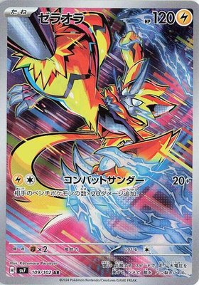 Zeraora, Stellar Miracle