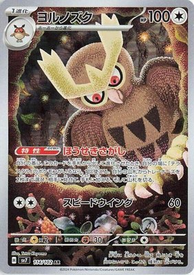 Noctowl, Stellar Miracle