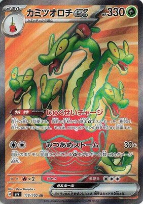 Hydrapple ex, Stellar Miracle