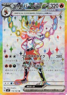 Cinderace ex, Stellar Miracle