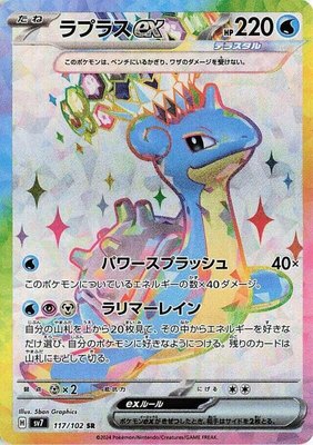 Lapras ex, Stellar Miracle