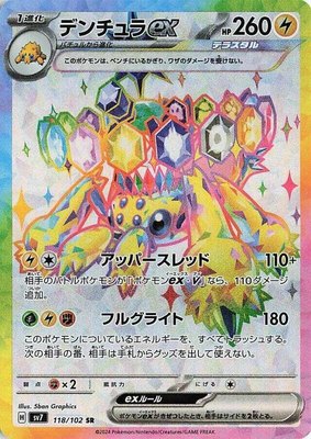 Galvantula ex, Stellar Miracle