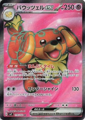 Dachsbun ex, Stellar Miracle