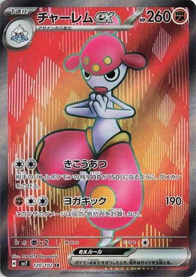 Medicham ex, Stellar Miracle