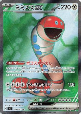 Orthworm ex, Stellar Miracle