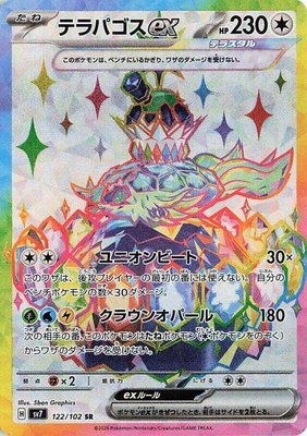 Terapagos ex, Stellar Miracle