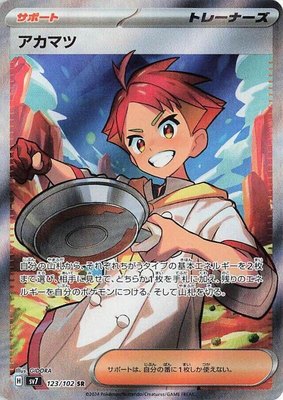 Crispin, Stellar Miracle