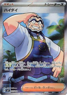 Kofu, Stellar Miracle